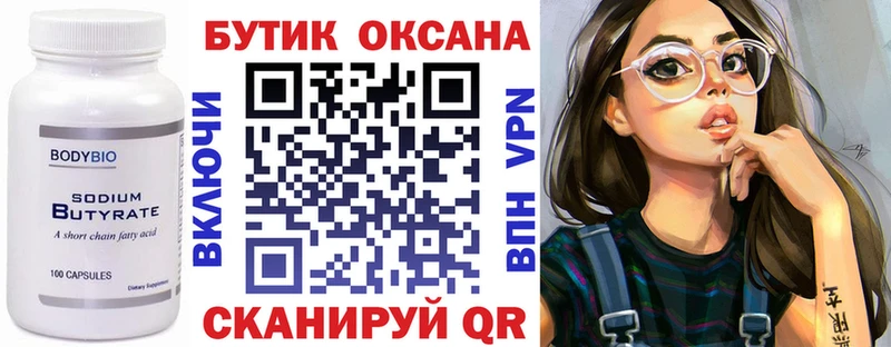 БУТИРАТ бутик  Купить где  Хадыженск 
